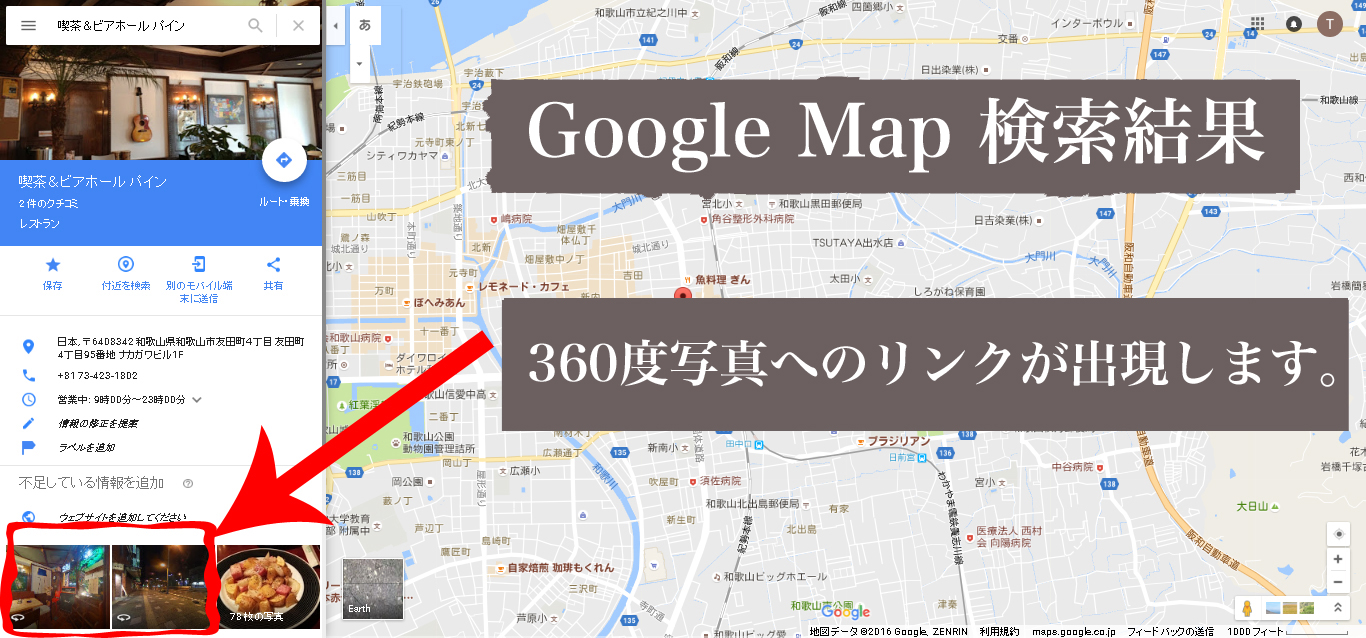 Googlemap検索結果